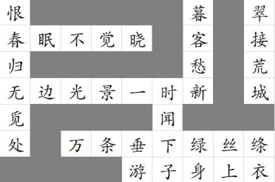 汉字作诗游戏攻略,写汉字游戏app